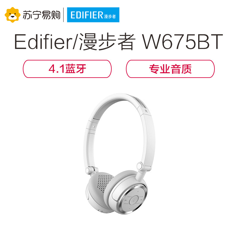 漫步者Edifier W675BT无线蓝牙立体声头戴式2.5mm插孔有线耳机音乐手机运动电脑耳麦 白色