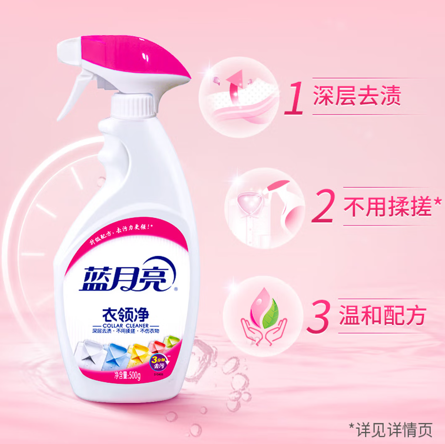 蓝月亮深层洁净洗衣凝珠高效去渍抗菌除菌温和护衣设计高清大图