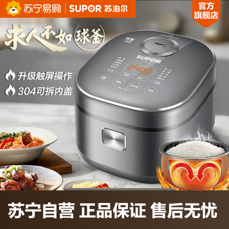 苏泊尔(SUPOR)电饭煲家用智能预约煮粥锅 IH电磁加热 精铁球釜内胆 电饭锅大容量触控操作5L/升 SF50HC53