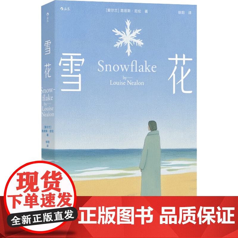雪花 路易斯·尼伦 著 小说高清大图
