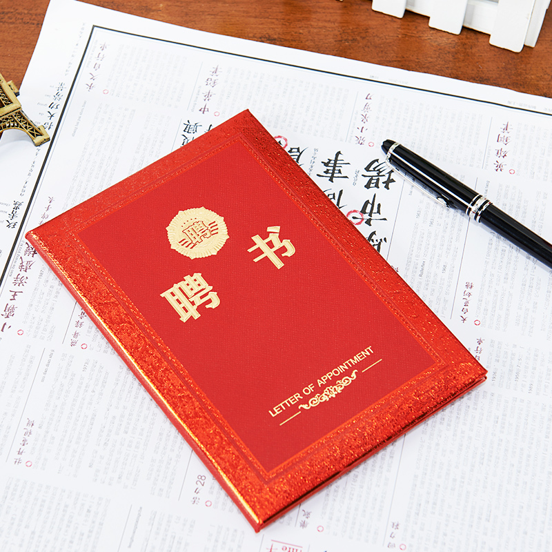 晨光尊贵特种纸聘书12K ASC99319红色