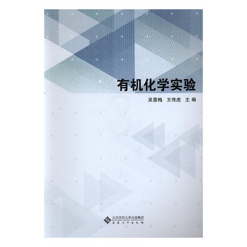 [醉染正版]有机化学实验 书店 吴景梅 理学类书籍 书 畅想书高清大图