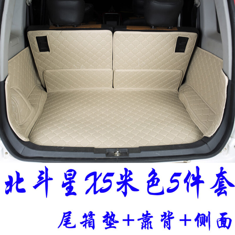 昌河铃木新老北斗星/北斗星x5专用后备箱垫全包围汽车尾箱垫装饰