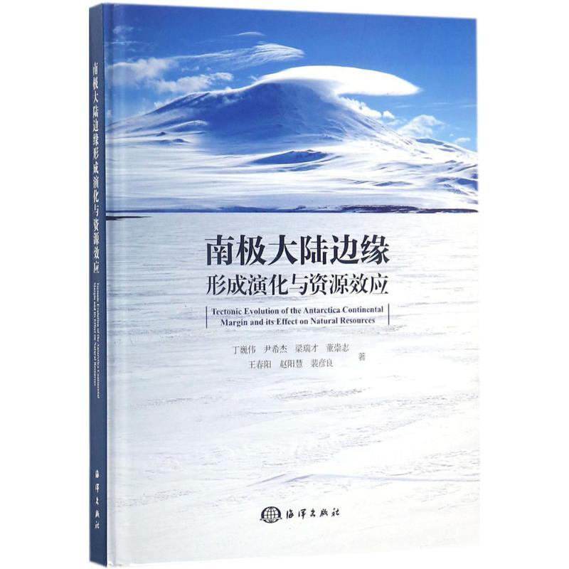 正版新书】南极大陆边缘形成演化与资源效应丁巍伟9787521000931
