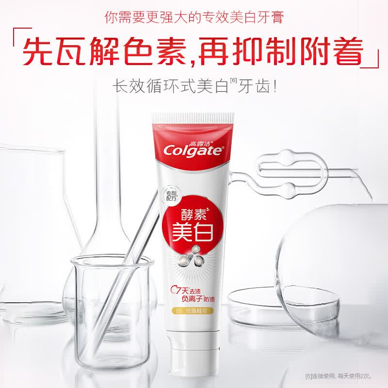 高露洁美白牙膏淡雅桂花味120g*3支高清大图