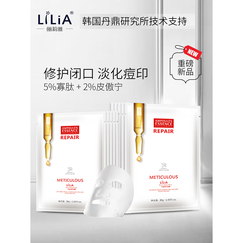 LiLiA寡肽蚕丝安瓶焕颜修护淡化痘痘男女10片装