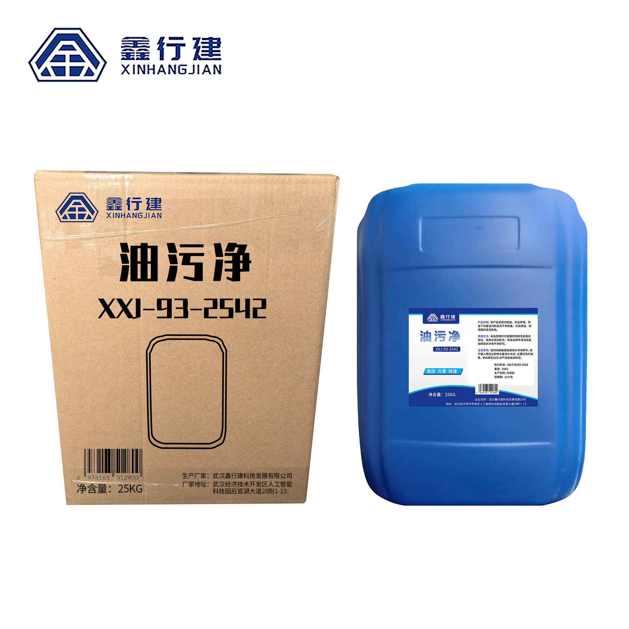 鑫行建 油污净 XXJ-93-2542(净含量25kg) 桶高清大图