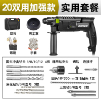 芝浦(ZHIPU)电锤电镐电钻三用轻型多功能大功率家用工业级混凝土冲击钻 20型两用+实用套餐