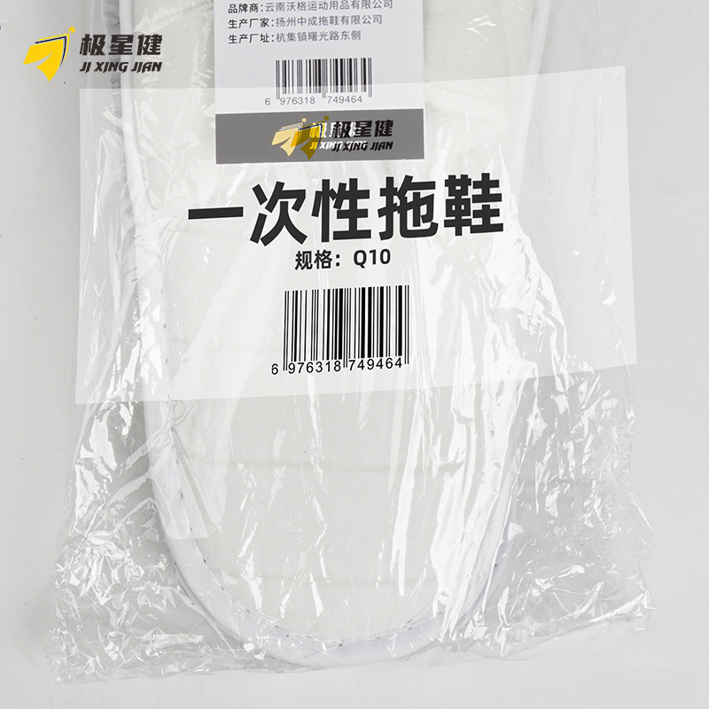 极星健 一次性拖鞋 Q10 双高清大图