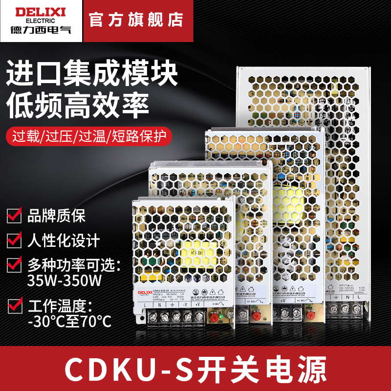 德力西电气 Delixi Electric Led开关电源cdkus20024 德力西cdku S开关电源交流 直流开关电源led监控电源变压器cdku S200 24 200w 24v 价格图片品牌报价 苏宁易购德力西电气旗舰店