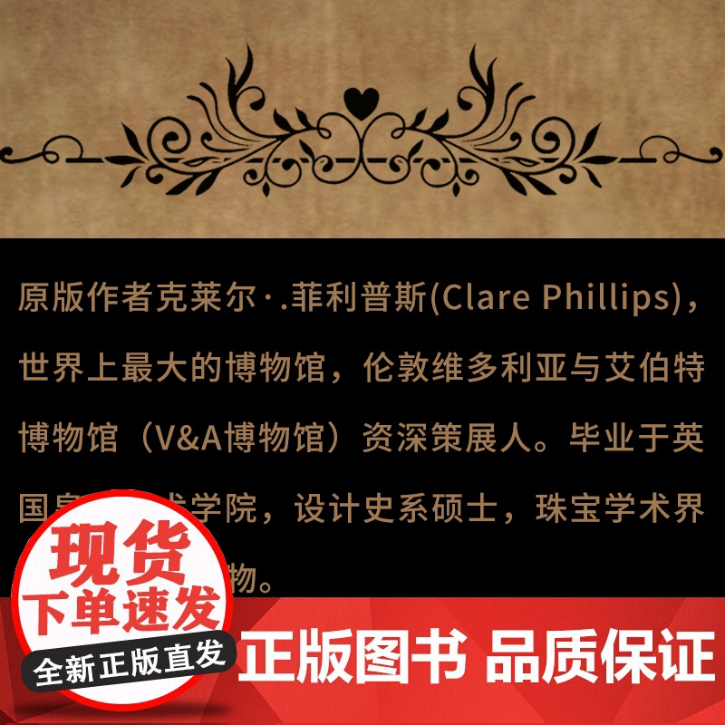 生活-珠宝圣经 西方珠宝发展简史 克莱尔·菲利浦斯 珠宝玉石贵金属应用百科知识 欧洲古董首饰收藏品鉴零售 首饰设计 时尚高清大图
