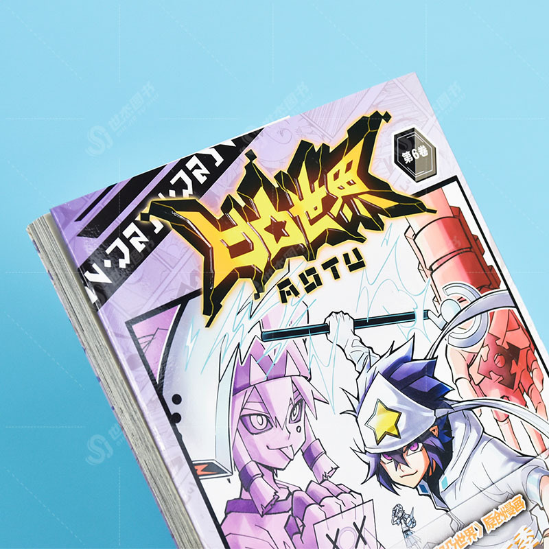 [正版]赠雷狮海盗团贴纸1张 凹凸世界6 七创社 凹凸世界漫画第6卷