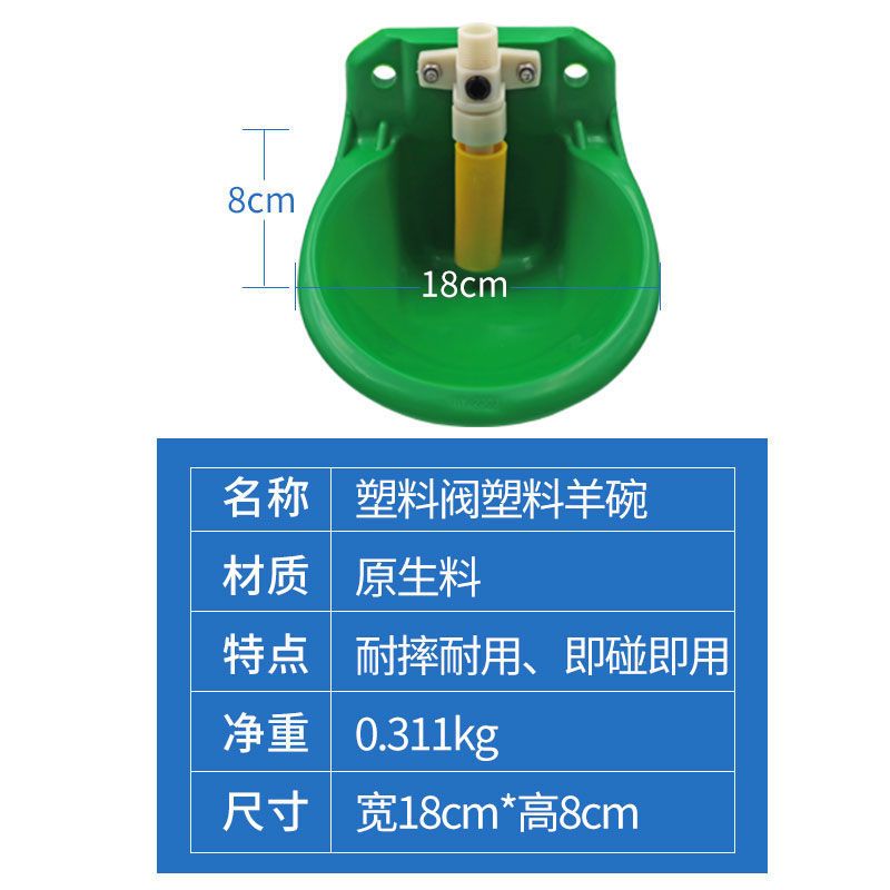 塑料碗+塑料阀门 羊饮水碗羊喝水自动饮水器羊用饮水设备羊饮水槽铜阀喂水养羊设备