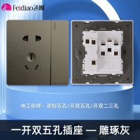 飞雕(FEIDIAO)开关插座86型家用暗装 超大面板钢支架 雕琢系列电源墙壁开关面板 雕琢灰一开双五孔插