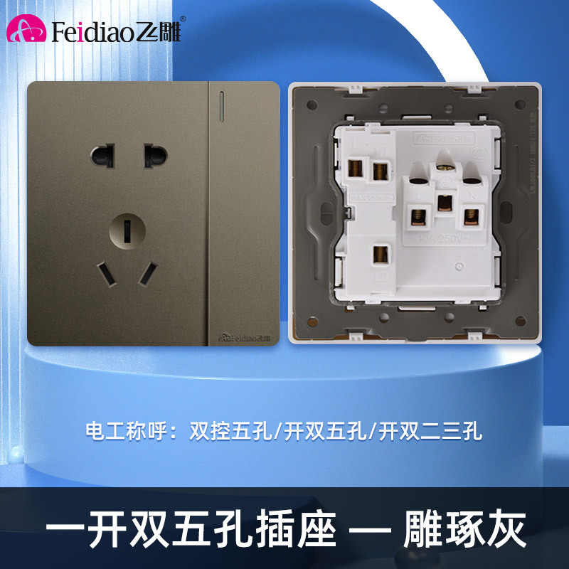 飞雕(FEIDIAO)开关插座86型家用暗装 超大面板钢支架 雕琢系列电源墙壁开关面板 雕琢灰一开双五孔插