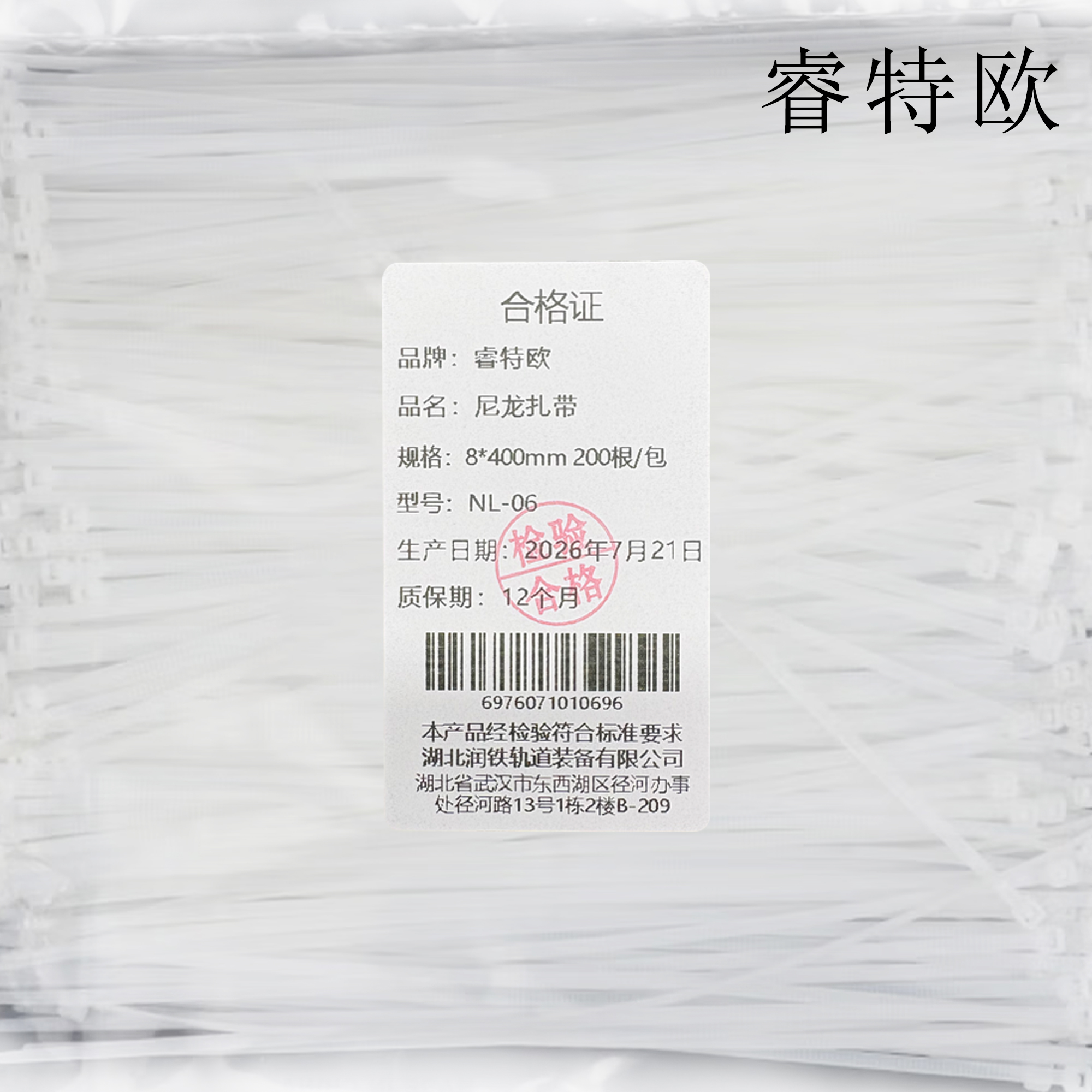 睿特欧 尼龙扎带 NL-06 8*400mm 200根/包高清大图