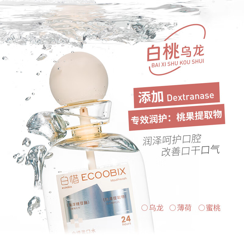 白惜 专效护齿 漱口水 白桃乌龙 410ml
