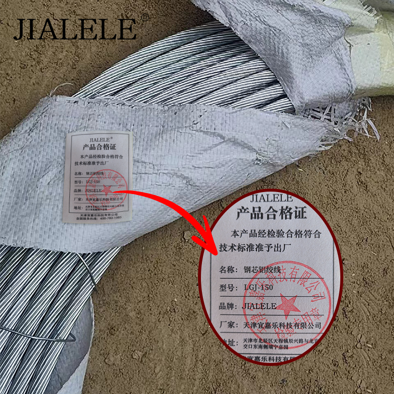 JIALELE 铝芯线 LGJ-150 kg高清大图