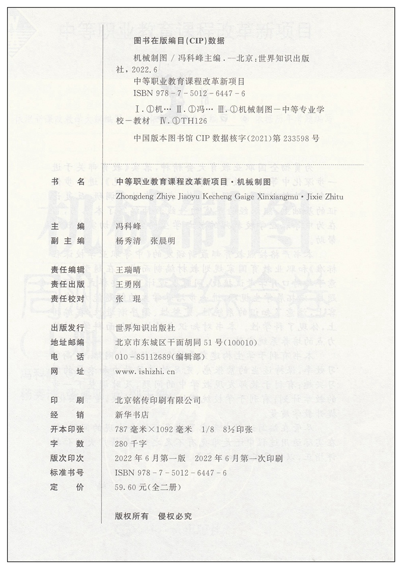 [正版]2023中职生机械制图周测月考综合卷上册 中等专业学校中职生对口高考升学高职生单招考高职技校模拟测试卷中等职业高清大图