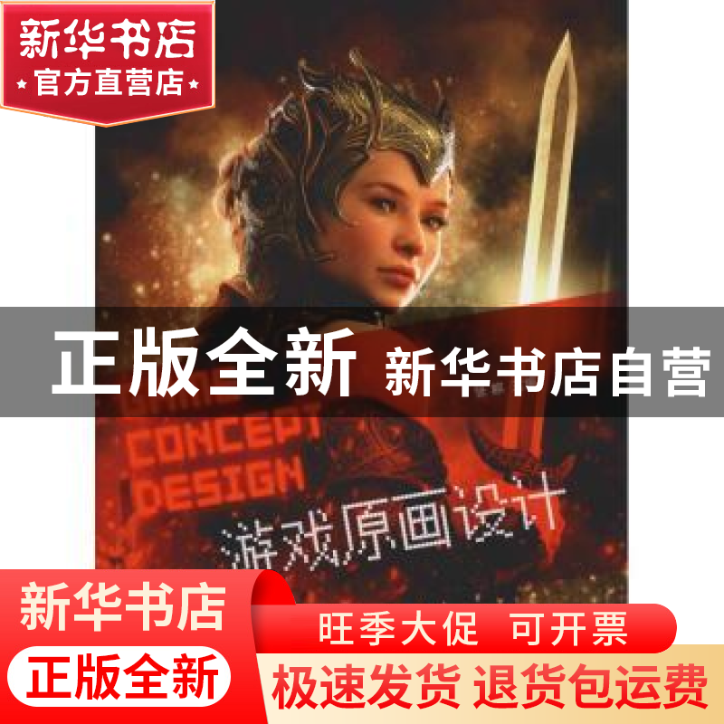 正版 游戏原画设计 张麒主编 上海交通大学出版社 9787313204141高清大图