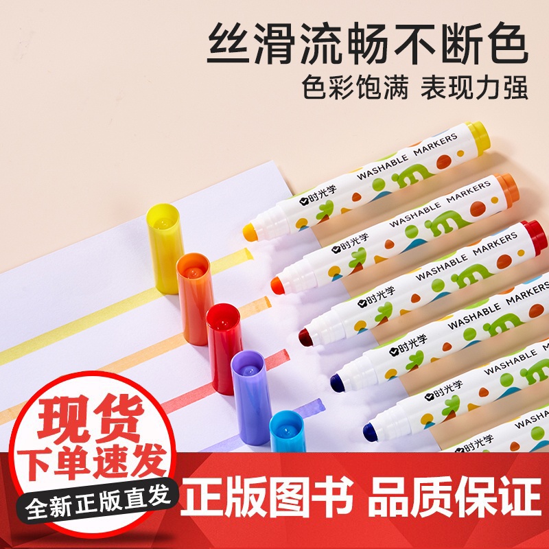 时光学儿童可洗水彩笔幼儿园小学生专用涂色填色绘画24色彩色笔儿童美术画画笔水溶性可洗不透美术圆头软彩笔高清大图