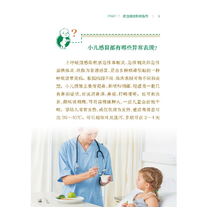 音像儿童健康好帮手——儿童呼吸系统疾病分册赵顺英、赵德育