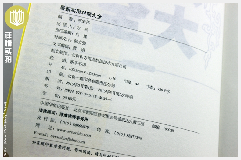 [正版] 实用对联大全 大全集系列/文学民间文学实用中华对联大全集过年写对联书籍春节写对联书中国民间文学高清大图