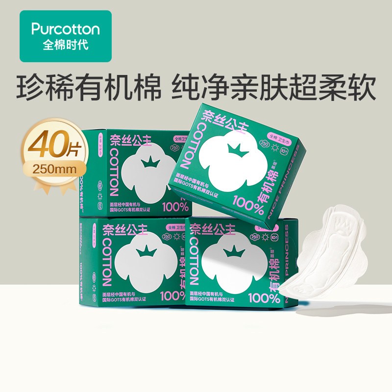 全棉时代-100%有机棉系列卫生巾夜用装 290mm,9片/盒*4-PMC22700018