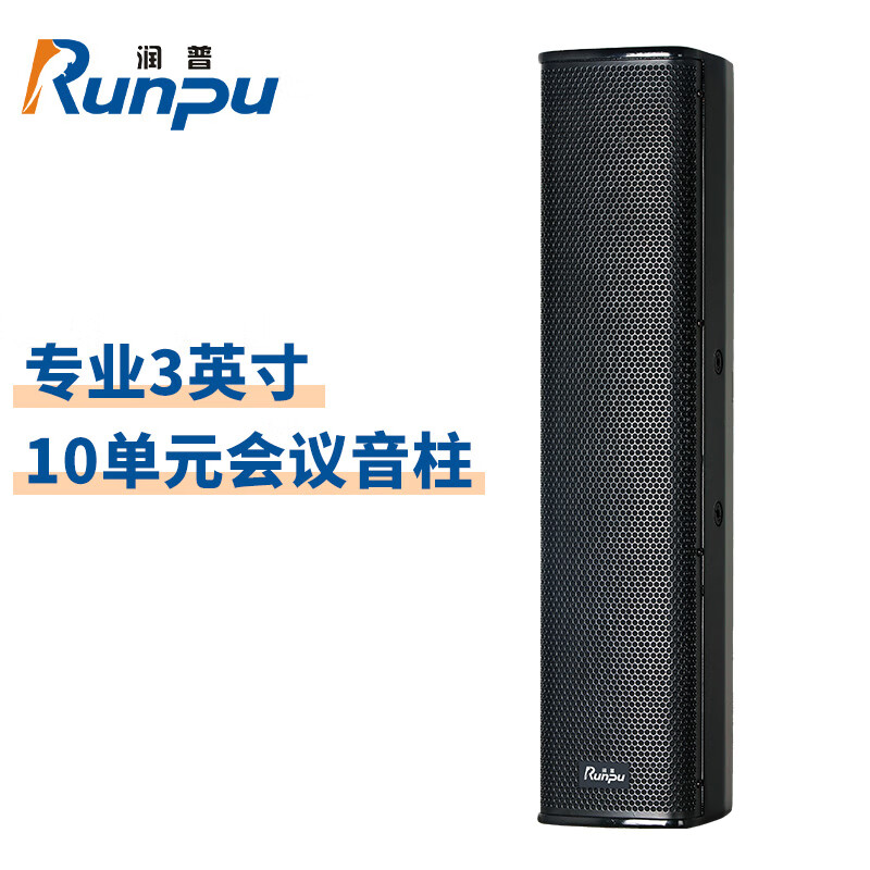 润普国产化专业3英寸10单元会议音柱中纤板箱体材质无源扬声器音频扩声系统立式音柱RP-QYZS31016高清大图