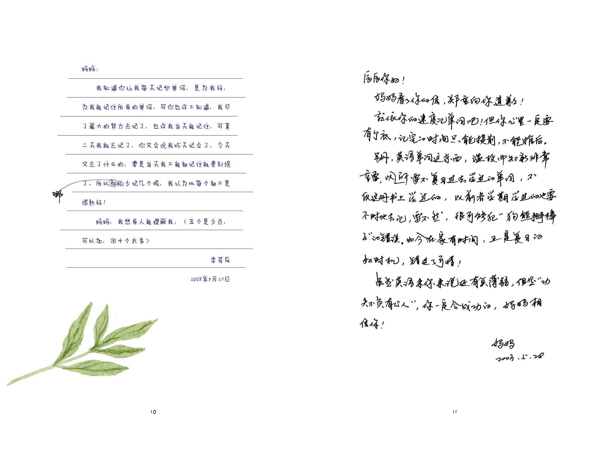 陪孩子走过初中三年 [正版]书店陪孩子走过小学初中高中六年3版 全新增订 刘称莲著家庭教育孩子书籍家庭沟通全记录共同成长高清大图