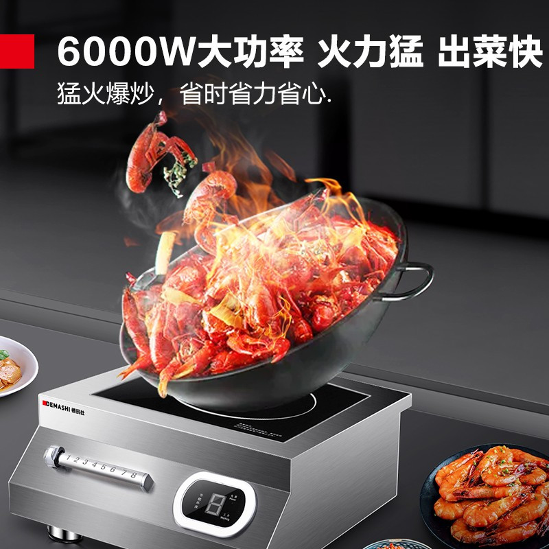 德玛仕DEMASHI商用电磁炉6000W大功率不锈钢商业火锅电池炉平面商用电磁灶 IH-TC-6000W(220V)高清大图