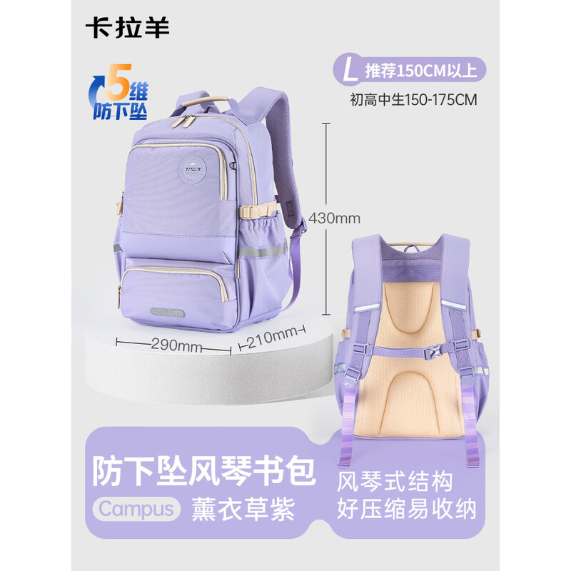 卡拉羊中学生防下坠减负风琴书包CX5190薰衣草紫 L码 紫色