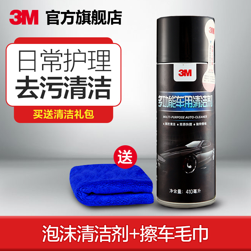 家柏饰(CORATED)多功能车用泡沫清洁剂升级版强力去污高效清洁去除车身内部污渍高清大图