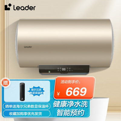 海尔统帅电热水器LEC5001-HM3储水式50升2200w速热恒温