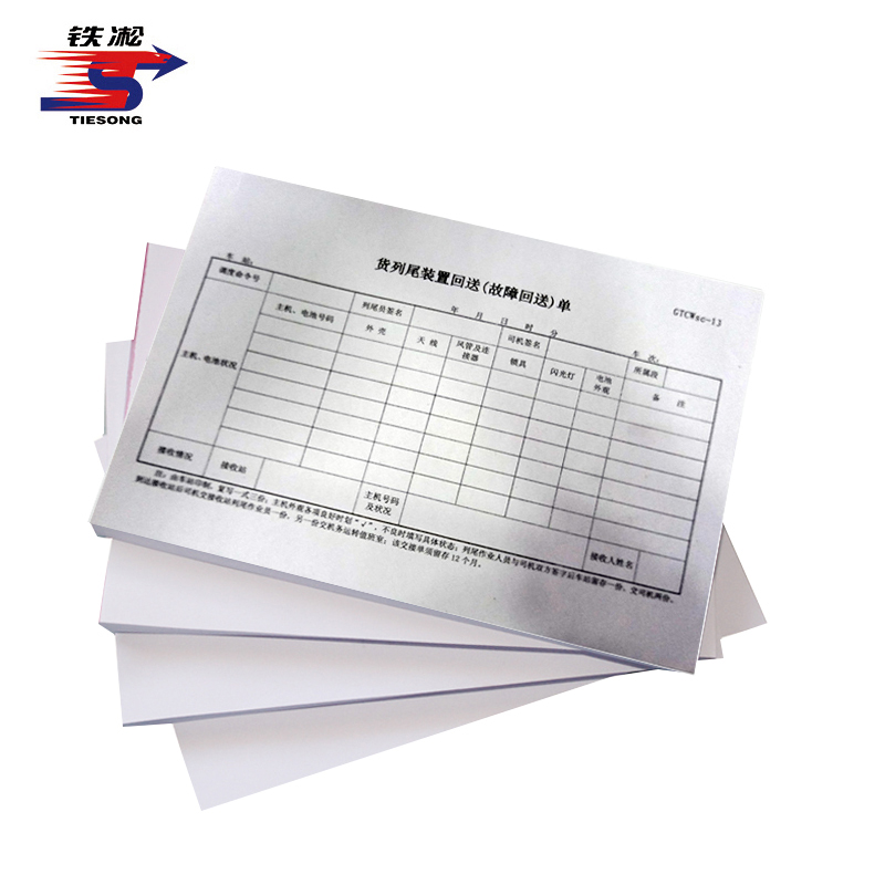 铁凇货列尾装置回送(故障回送)单 A5 册高清大图