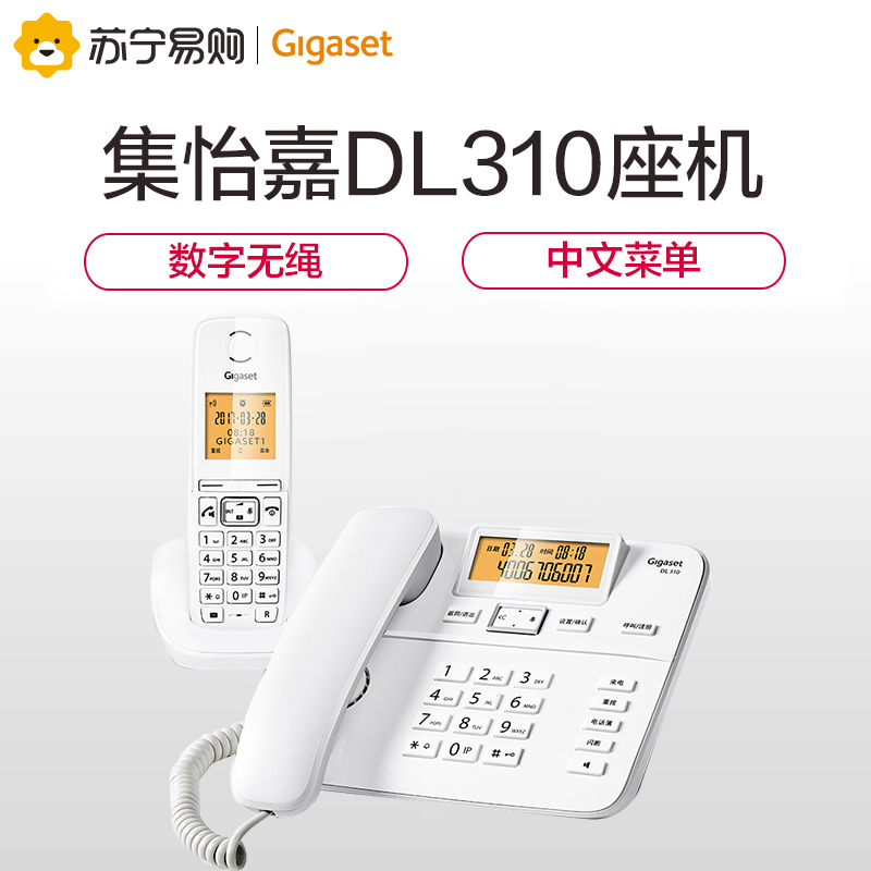 德国集怡嘉(Gigaset)原西门子品牌DL310 数字无绳电话机 办公子母机 家用无线座机 一拖一 珍珠白