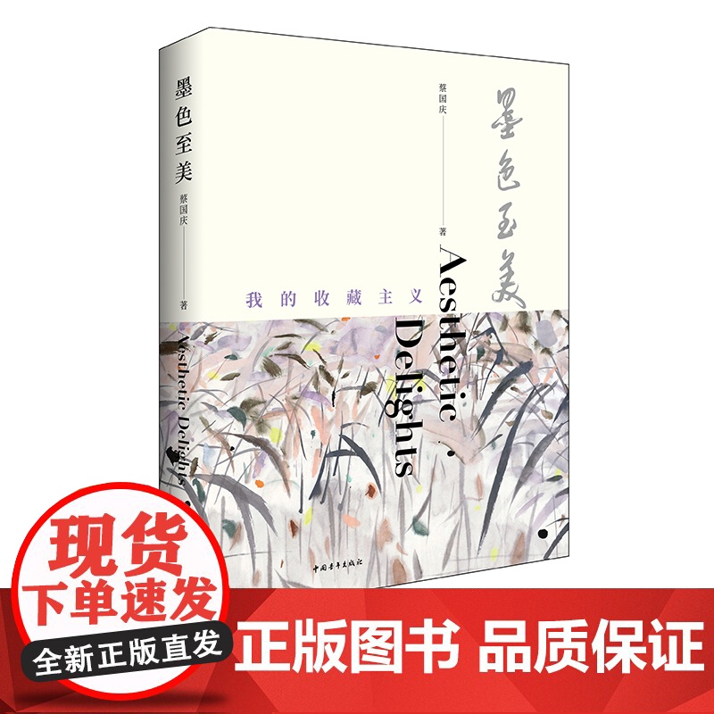 墨色至美:我的收藏主义高清大图