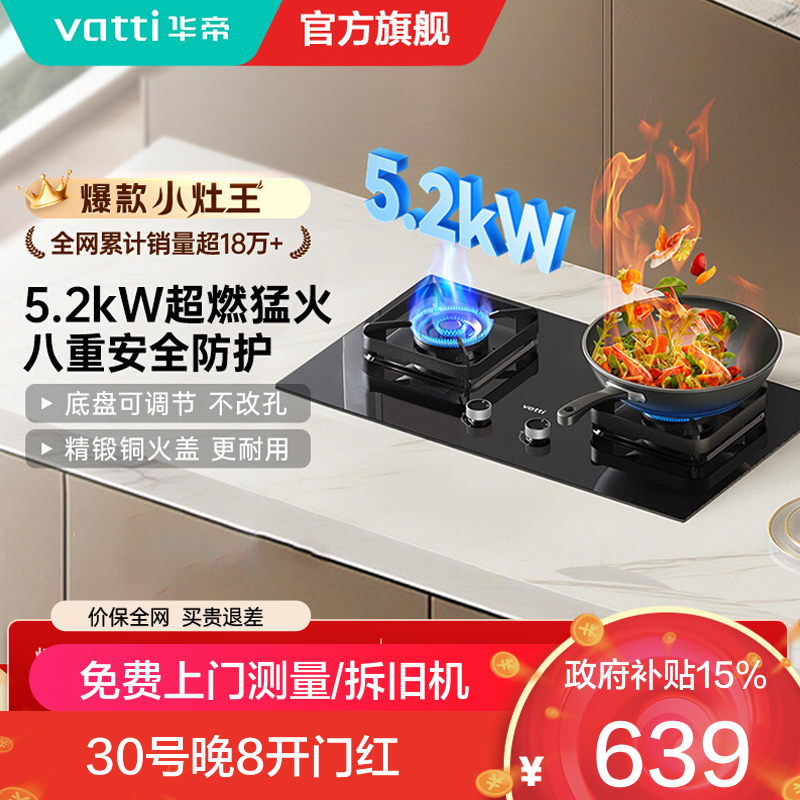 华帝燃气灶JZT-i10071B（天然气）