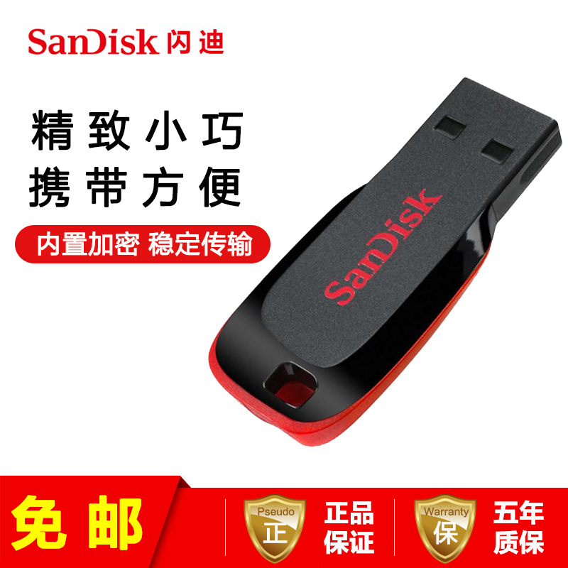 [免邮]闪迪(Sandisk)64GB u盘 CZ50酷刃 高速 创意加密 U盘 64GB USB2.0 黑色 正品