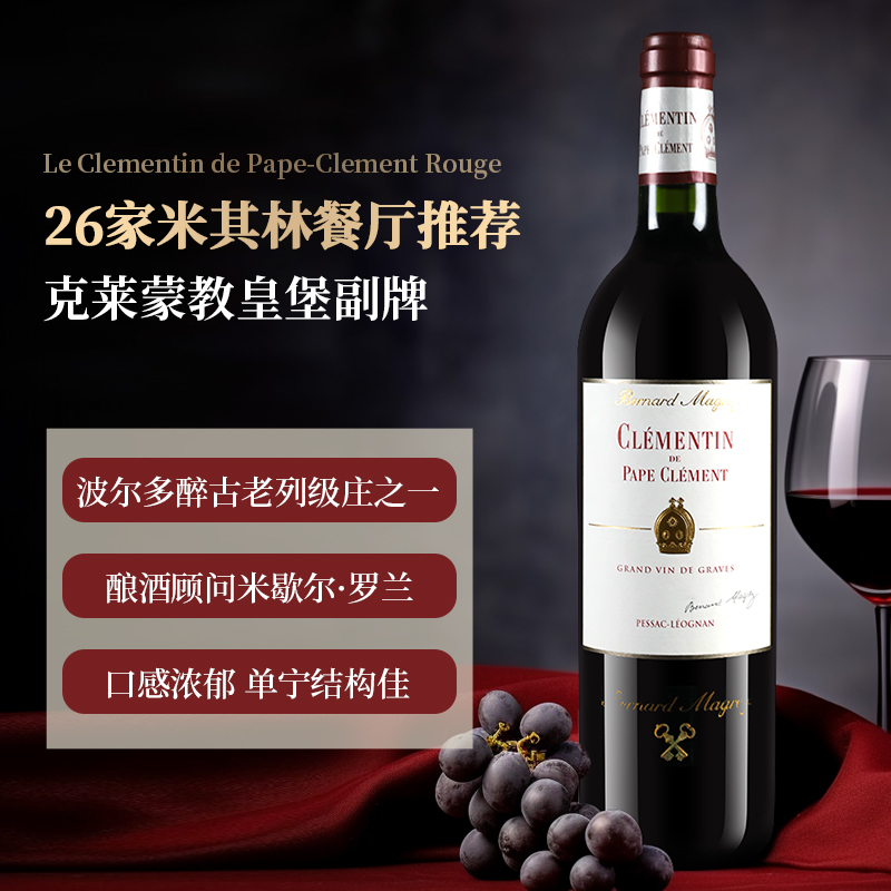 2018年黑教皇克莱蒙教皇堡副牌干红葡萄酒法国原瓶进口750ML单支装