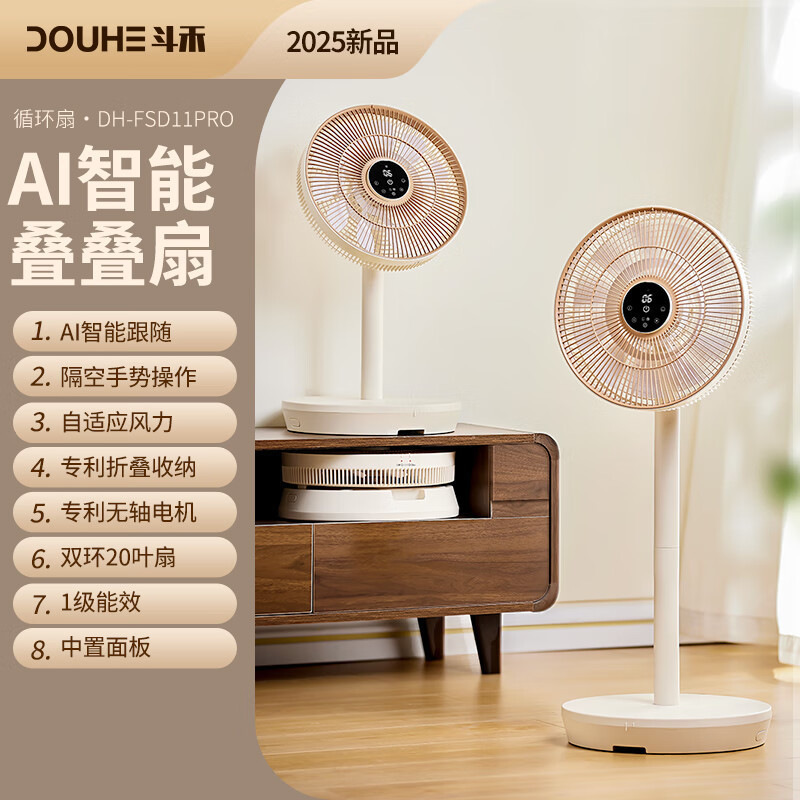 斗禾 (DOUHE) AI风扇DH-FSD11PRO*