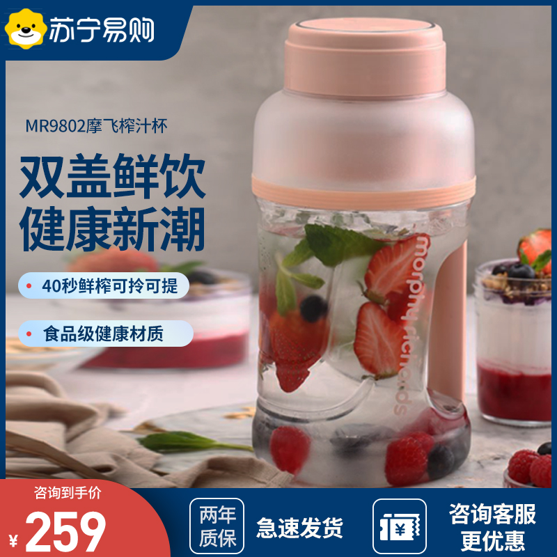 摩飞电器(Morphyrichards)榨汁杯便携式运动果汁杯网红充电无线顿顿杯随行杯MR9802 落樱粉