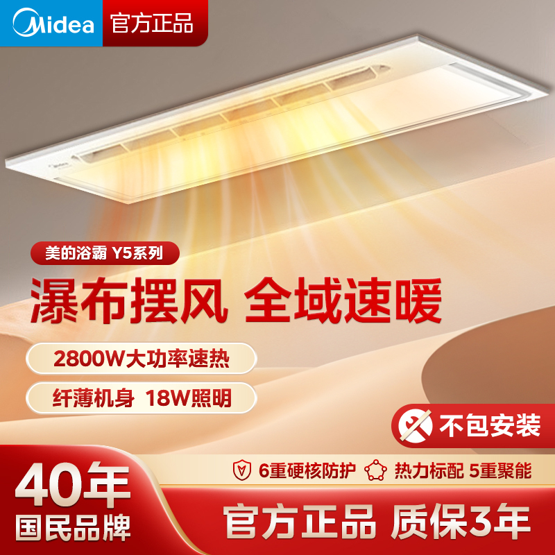 美的Midea浴霸灯暖风模块集成吊顶灯暖风机卫生间超薄集成浴霸风暖照明排气一体双核吹风换气卫生间暖风机