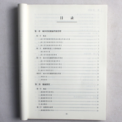 [正版]国家基本公共卫生服务技术规范 秦怀金陈博文 主编 9787117161473 乡镇卫生院村卫生室社区卫生服务中高清大图