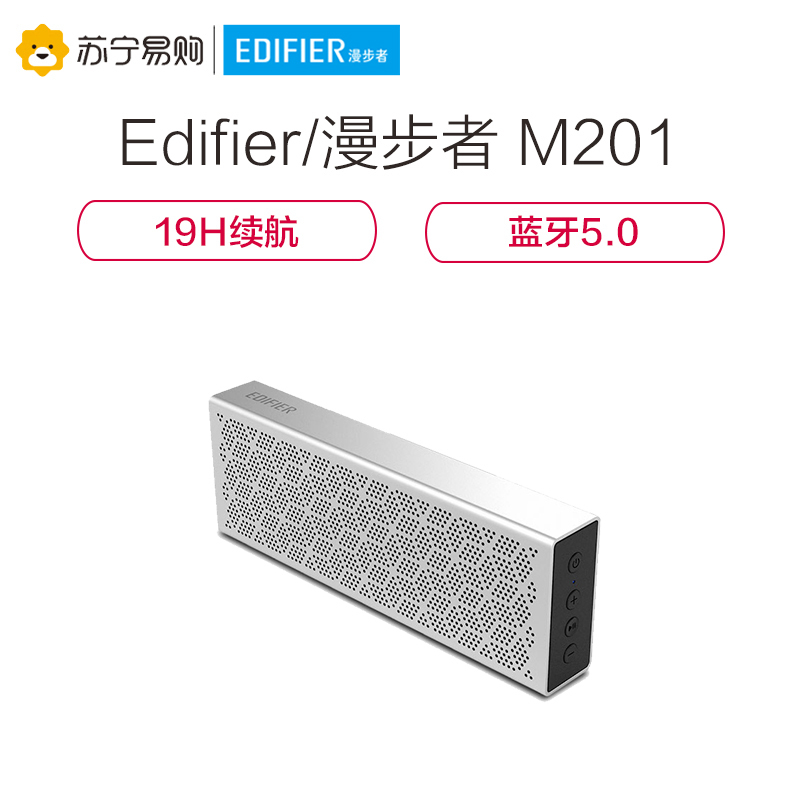 漫步者(EDIFIER)M201无线蓝牙音箱车载便携式低音炮迷你小音响 电脑音箱 银色
