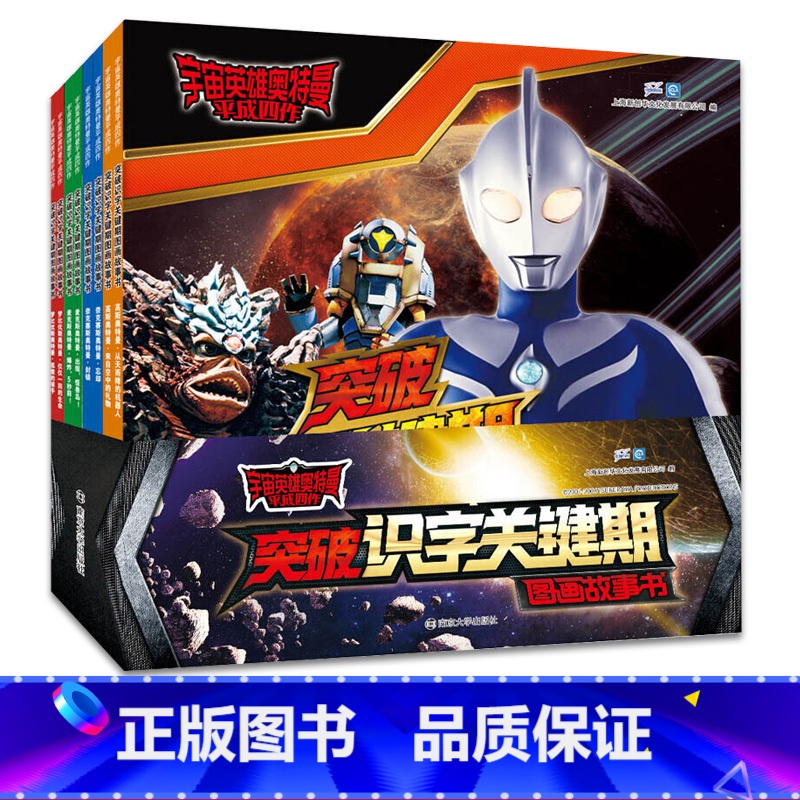 [正版]宇宙英雄奥特曼全8册梦比优斯麦克斯高斯奈克赛斯奥特曼书大全儿童注音版拼音漫画故事书6-8周岁幼儿园连环画男孩小
