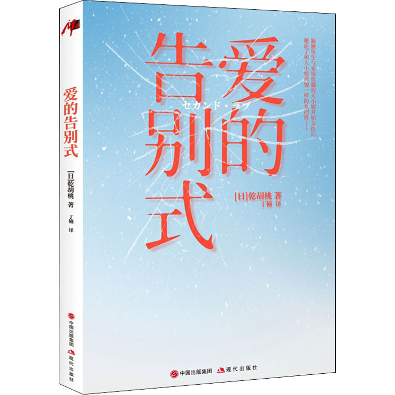 [醉染正版]乾胡桃作品集精装3册 爱的成人式 爱的告白式 爱的轮回式 烧脑推理爱情小说书籍 现代出版社高清大图