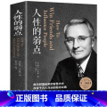 【正版】人性的弱点 卡耐基 中文版励志书籍 心理学马云成功学优点厚黑学 心灵鸡汤人生哲理哲学人际关系职场创业生活经卡哲商