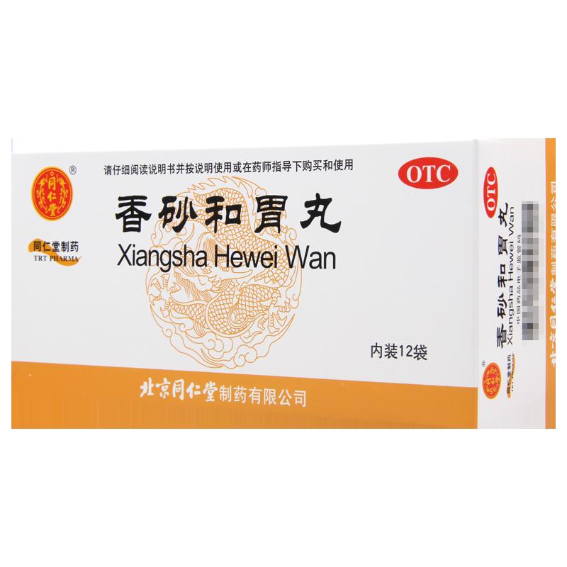 同仁堂香砂和胃丸6g*12袋用于脾胃虚弱不良引起的食欲不振_532