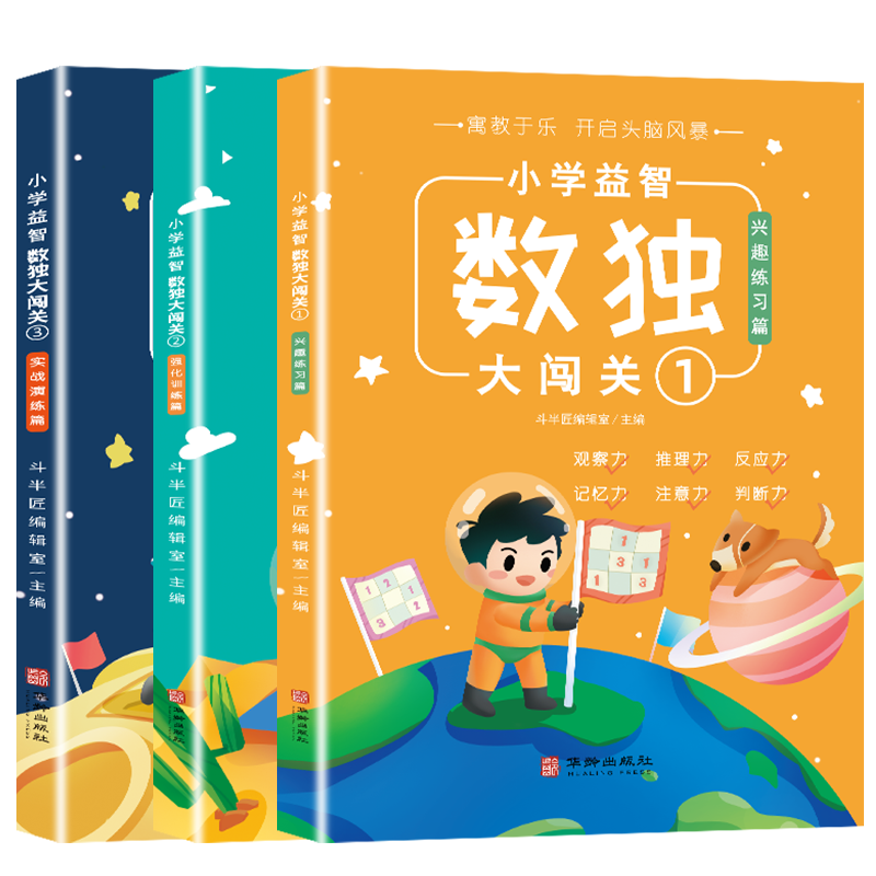 [正版]数独儿童入门小学生九宫格游戏书阶梯训练幼儿专注力思维逻辑填字练习册幼儿园数学益智注意力大作战一年级二年级三4册高清大图